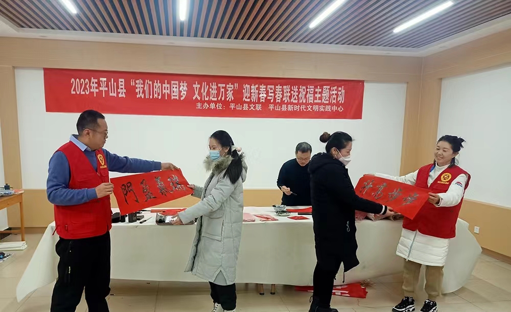 【平山县新时代文明实践】平山县开展“我们的节日●春节”主题志愿服务活动(图3)